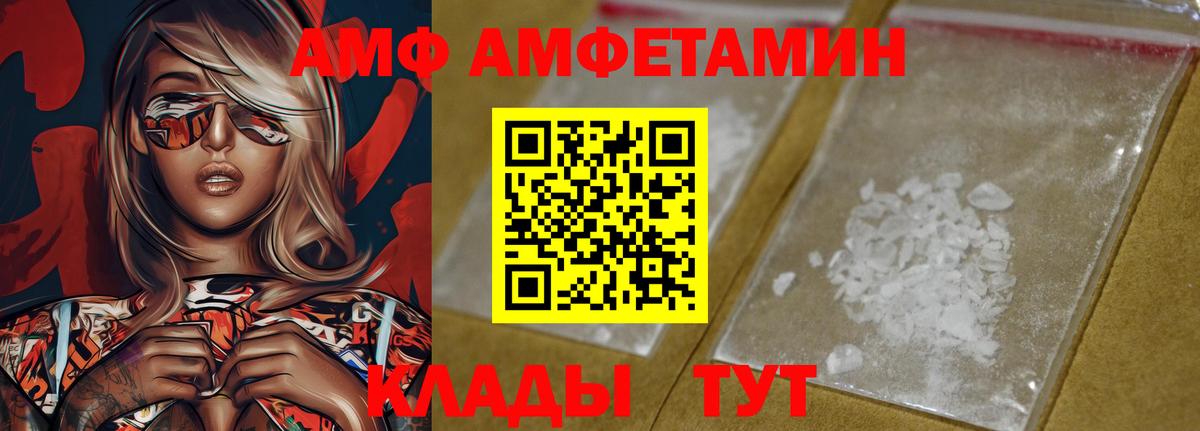 Кунгур  АМФ Premium  Amphetamine  Вход с VPN 