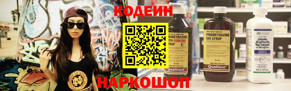 Codein напиток Lean (лин)  Кодеиновый сироп Lean Purple Drank  Вход с VPN  Кунгур 