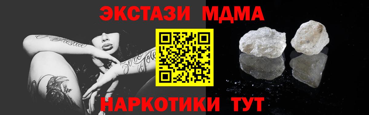 МДМА  MDMA Molly  MDMA молли  Вход с VPN  Кунгур 