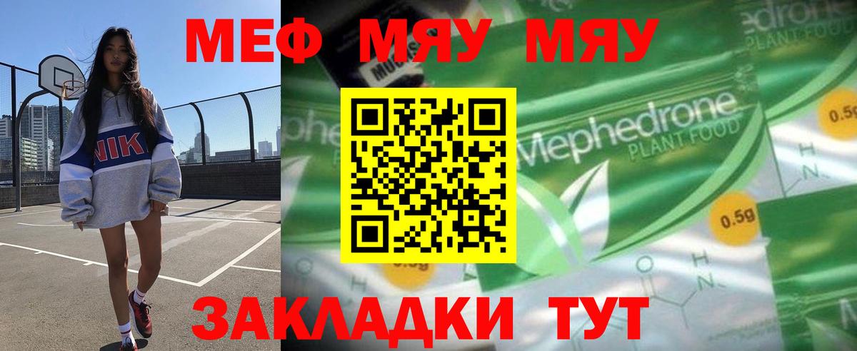 Меф кристаллы  Вход с VPN  Меф  МЯУ-МЯУ  Кунгур 