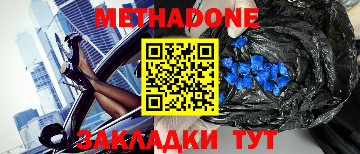 Кунгур  МЕТАДОН methadone  МЕТАДОН кристалл  Вход с VPN 